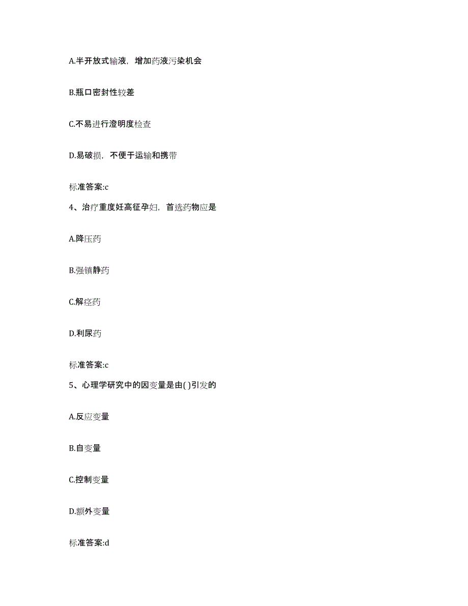 2024年度甘肃省酒泉市肃北蒙古族自治县执业药师继续教育考试能力提升试卷B卷附答案_第2页