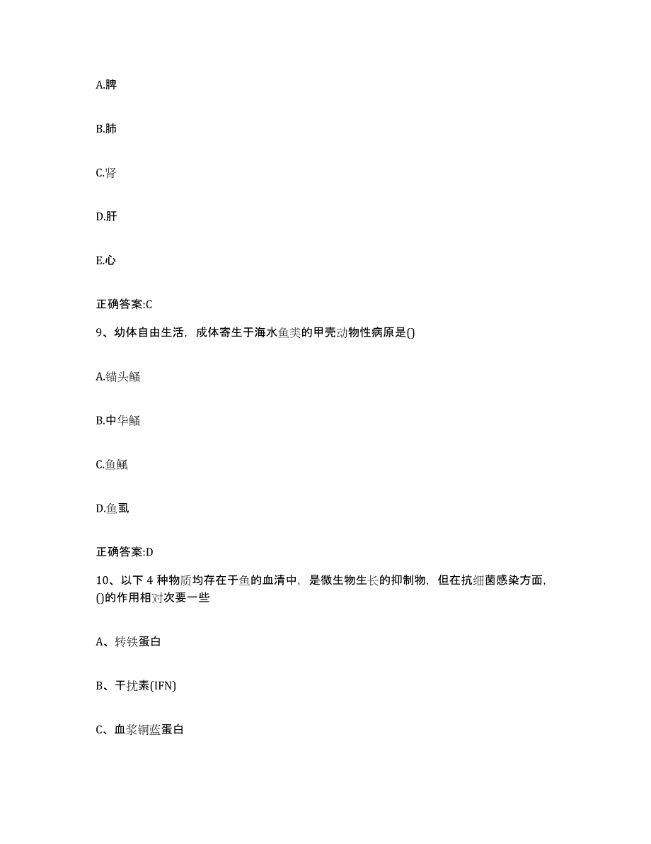 2023-2024年度江苏省无锡市江阴市执业兽医考试题库附答案（典型题）_第4页