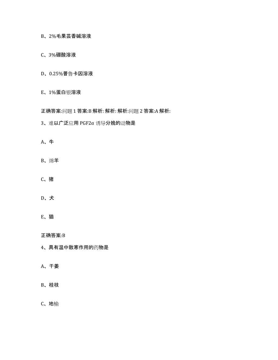 2023-2024年度甘肃省甘南藏族自治州迭部县执业兽医考试自我检测试卷B卷附答案_第2页