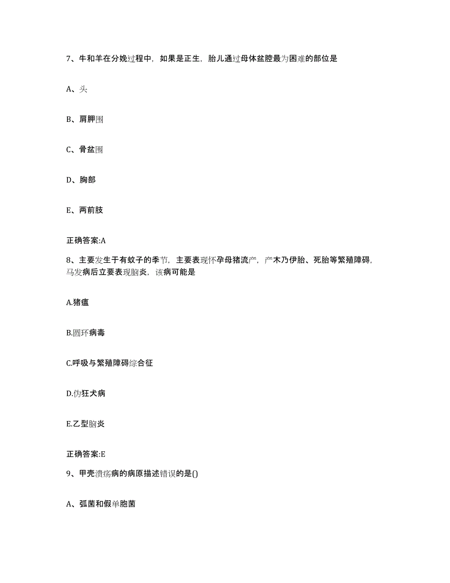 2023-2024年度甘肃省甘南藏族自治州迭部县执业兽医考试自我检测试卷B卷附答案_第4页