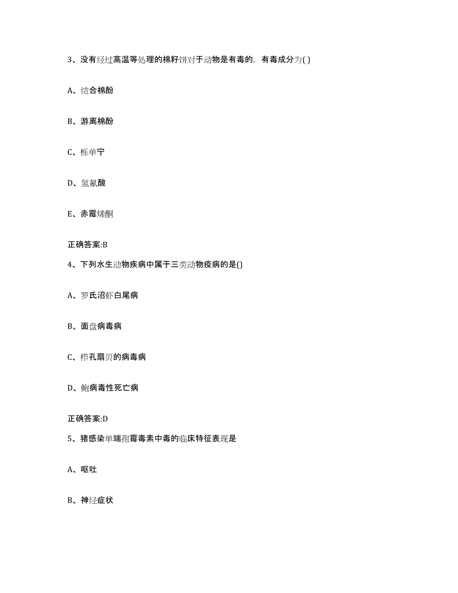 2023-2024年度江西省宜春市靖安县执业兽医考试能力提升试卷B卷附答案_第2页