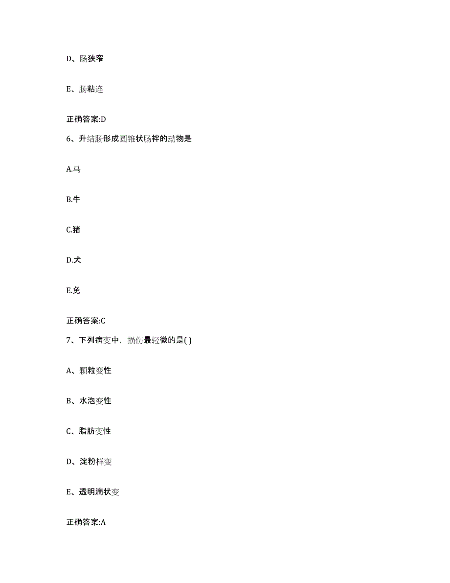 2023-2024年度青海省海南藏族自治州同德县执业兽医考试题库综合试卷A卷附答案_第3页