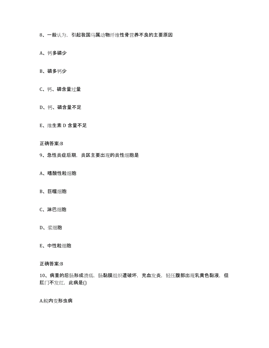 2023-2024年度青海省海南藏族自治州同德县执业兽医考试题库综合试卷A卷附答案_第4页