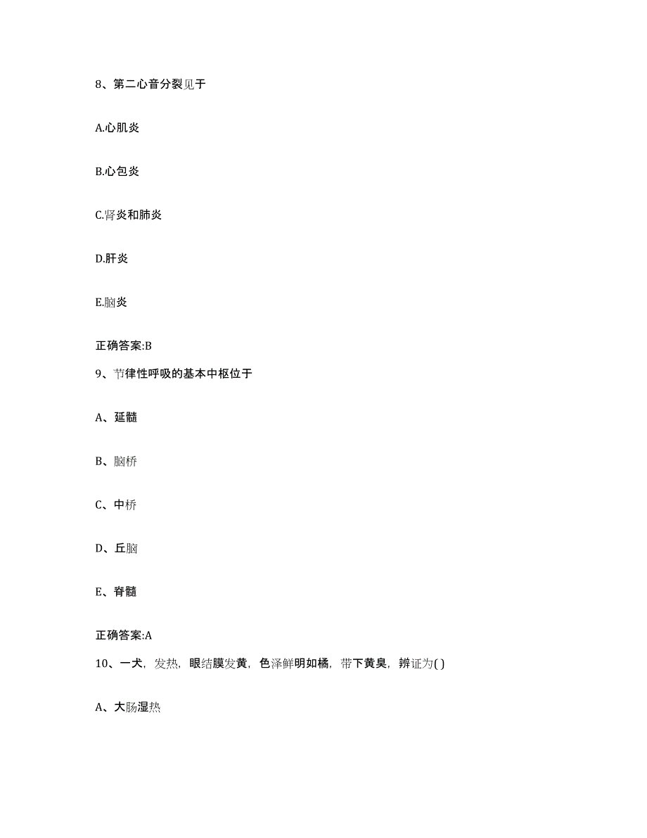 2023-2024年度贵州省黔南布依族苗族自治州龙里县执业兽医考试自我检测试卷A卷附答案_第4页