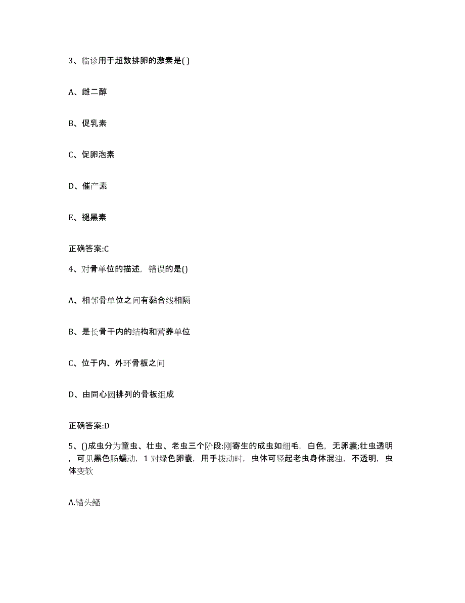 2023-2024年度福建省漳州市南靖县执业兽医考试题库附答案（典型题）_第2页