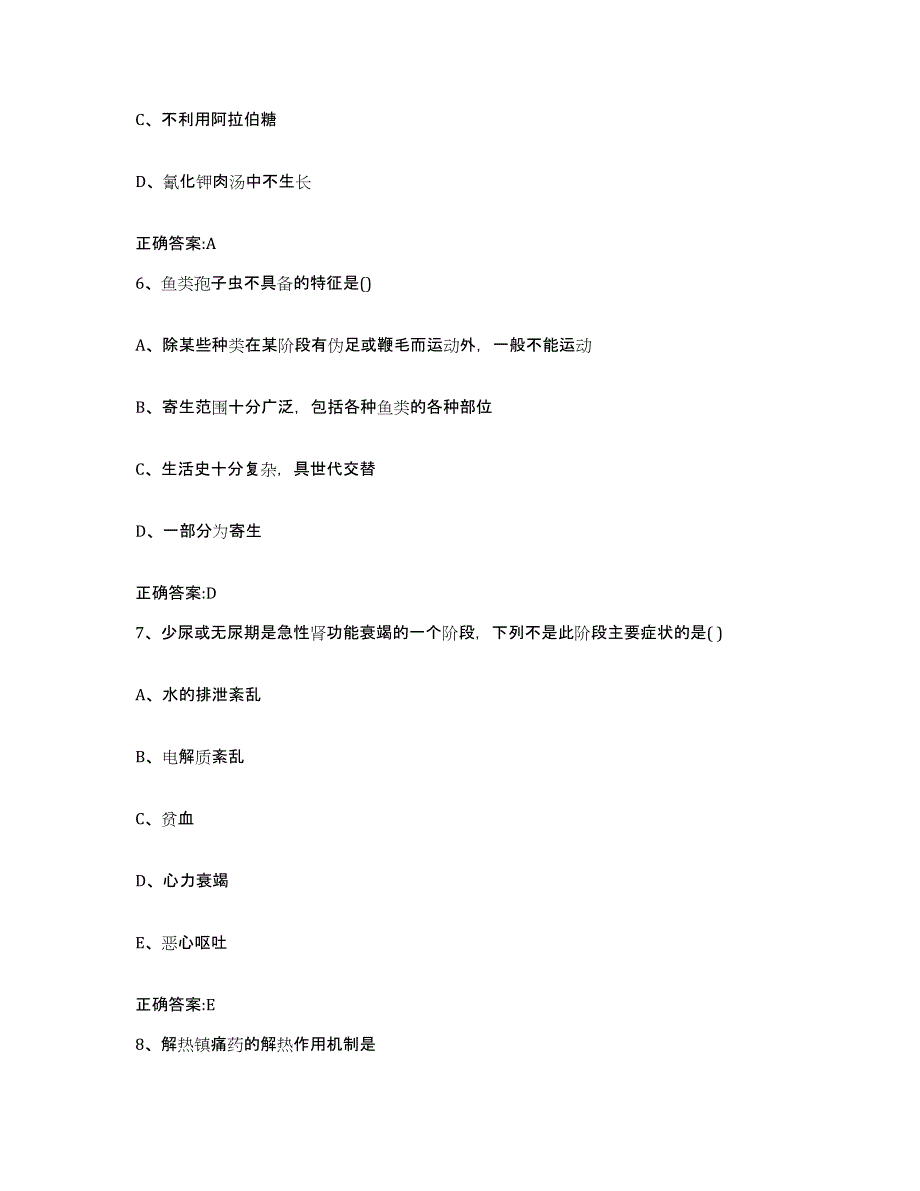 2023-2024年度甘肃省天水市武山县执业兽医考试考前冲刺试卷B卷含答案_第3页