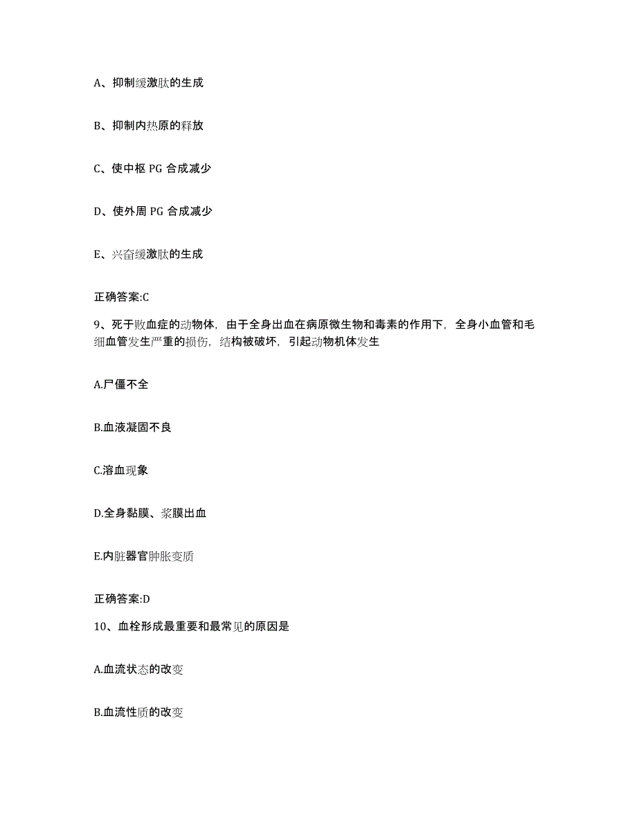 2023-2024年度甘肃省天水市武山县执业兽医考试考前冲刺试卷B卷含答案_第4页