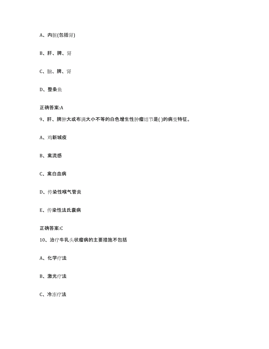 2023-2024年度广东省韶关市乳源瑶族自治县执业兽医考试综合检测试卷A卷含答案_第4页