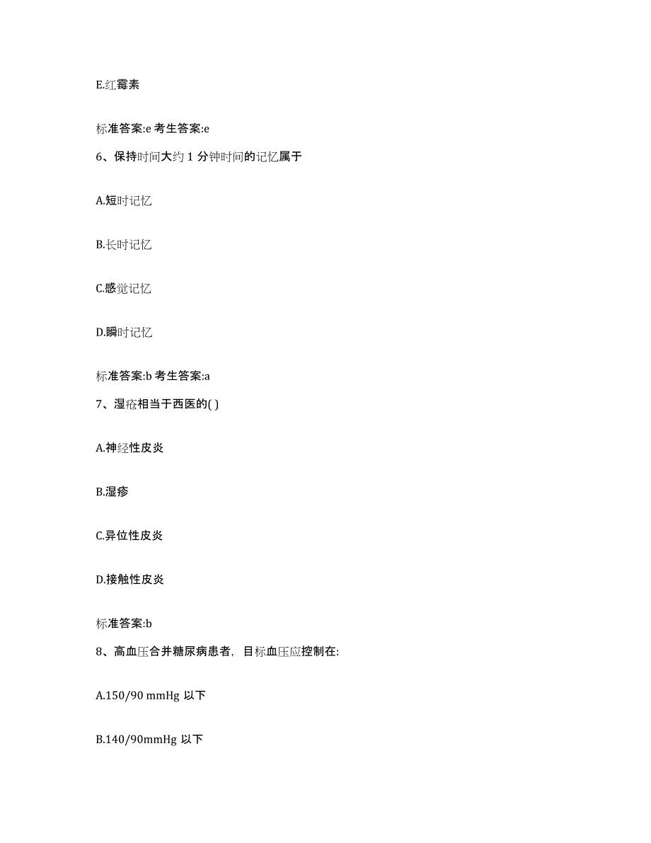 2024年度河南省鹤壁市淇县执业药师继续教育考试考前冲刺模拟试卷B卷含答案_第3页