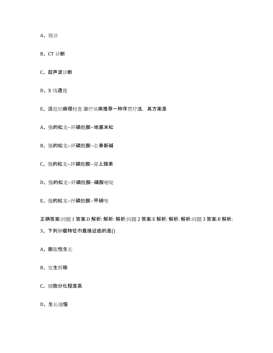 2023-2024年度湖北省恩施土家族苗族自治州执业兽医考试全真模拟考试试卷A卷含答案_第2页