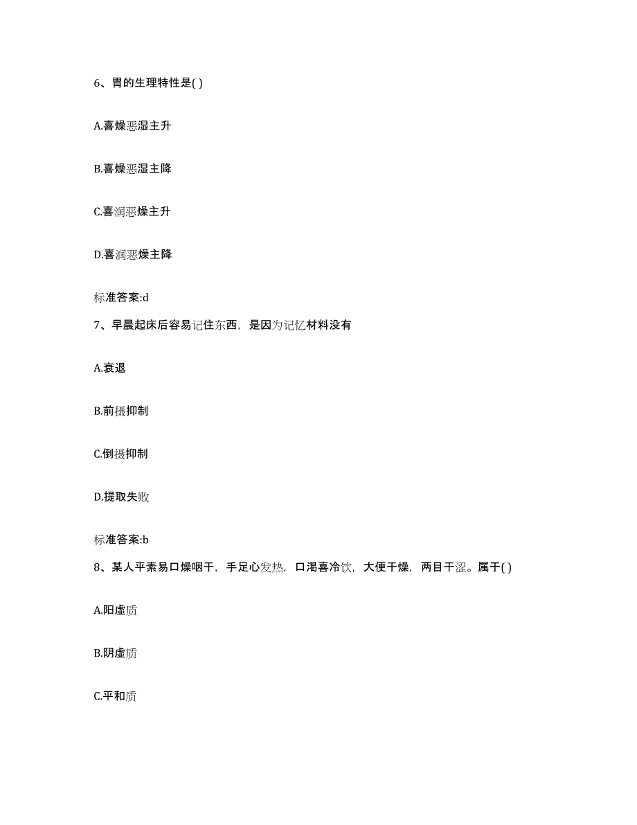 2024年度浙江省台州市临海市执业药师继续教育考试自我检测试卷B卷附答案_第3页