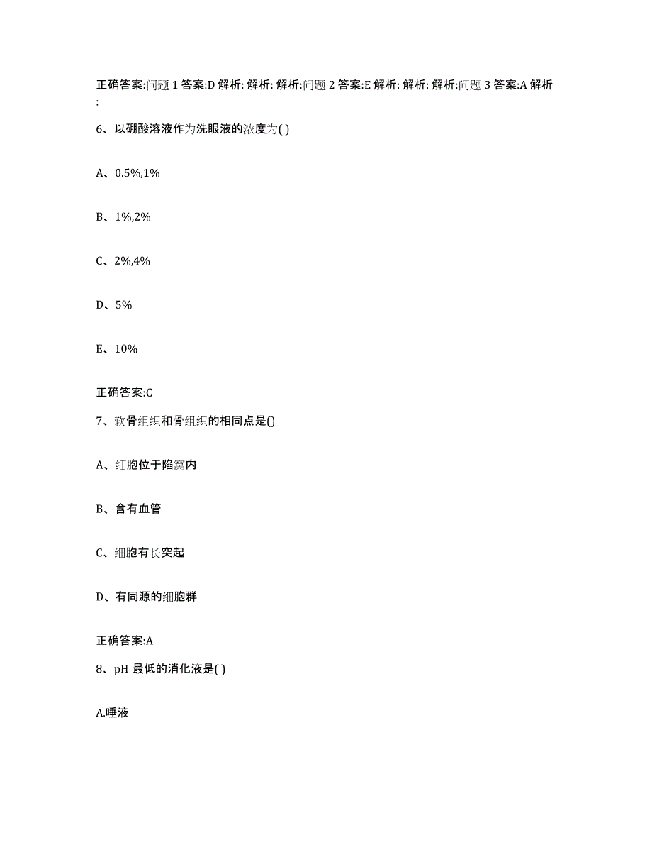 2023-2024年度河南省商丘市睢县执业兽医考试测试卷(含答案)_第4页