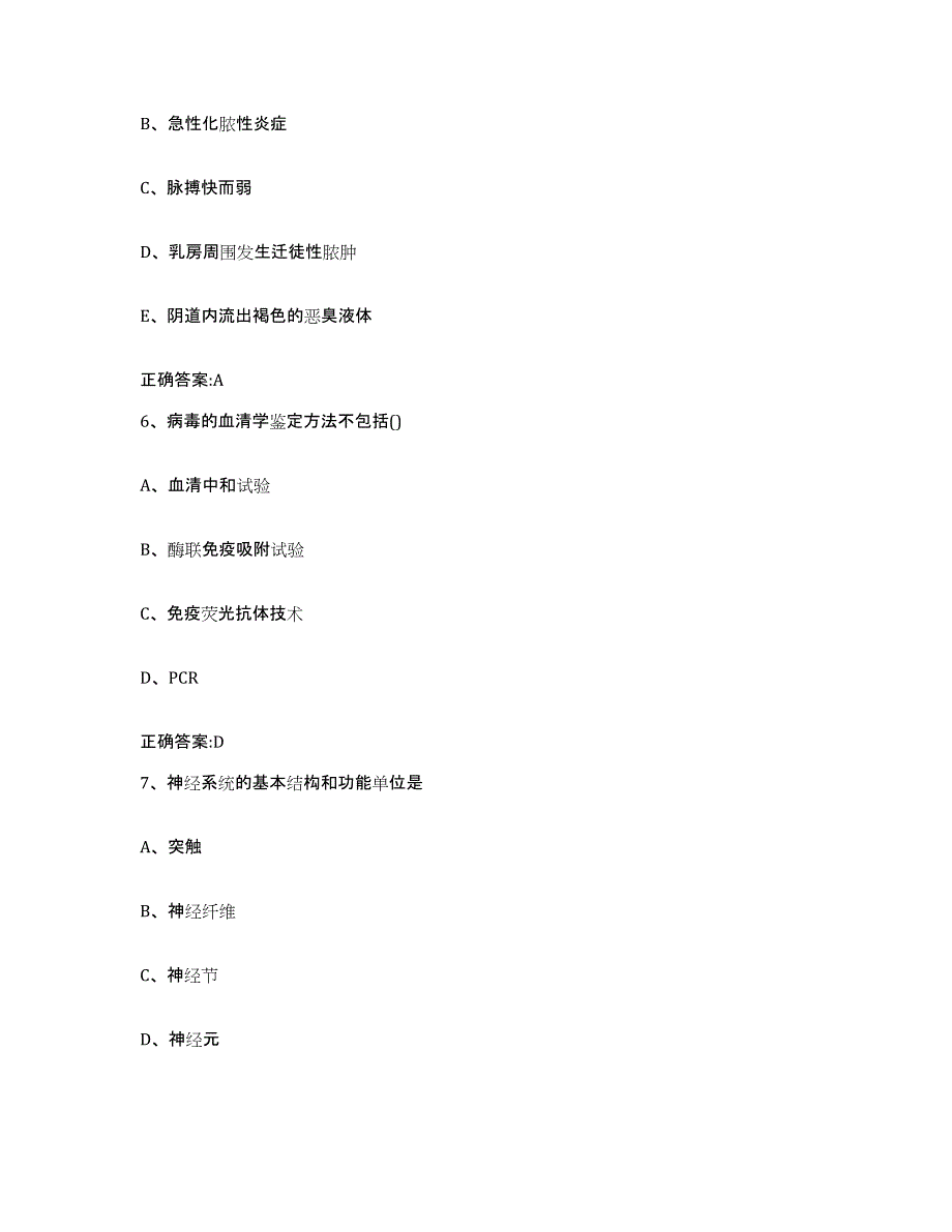 2023-2024年度陕西省铜川市宜君县执业兽医考试考前冲刺试卷B卷含答案_第3页