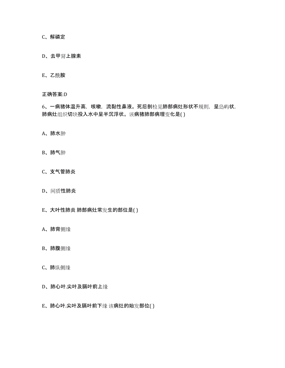 2023-2024年度甘肃省天水市清水县执业兽医考试能力检测试卷B卷附答案_第3页