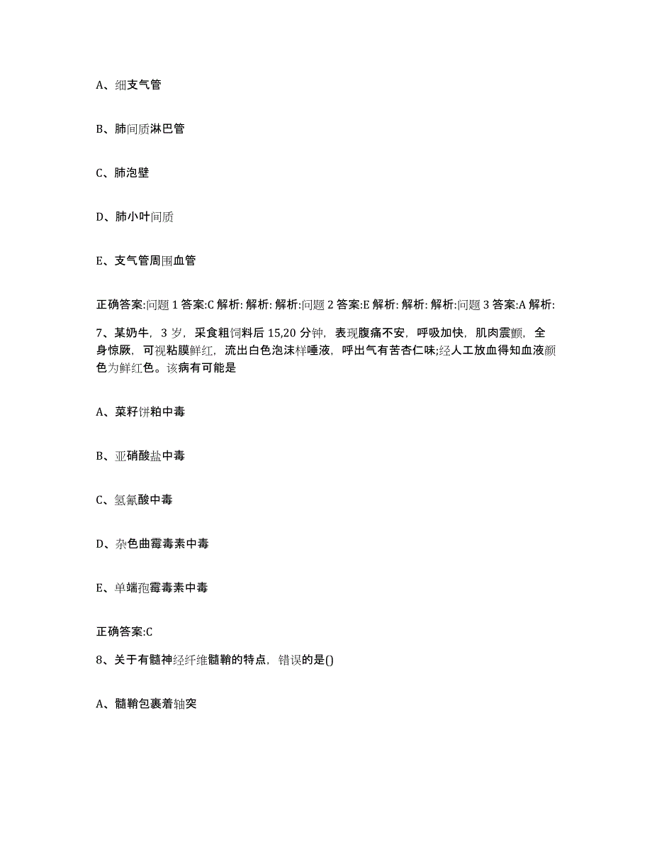 2023-2024年度甘肃省天水市清水县执业兽医考试能力检测试卷B卷附答案_第4页