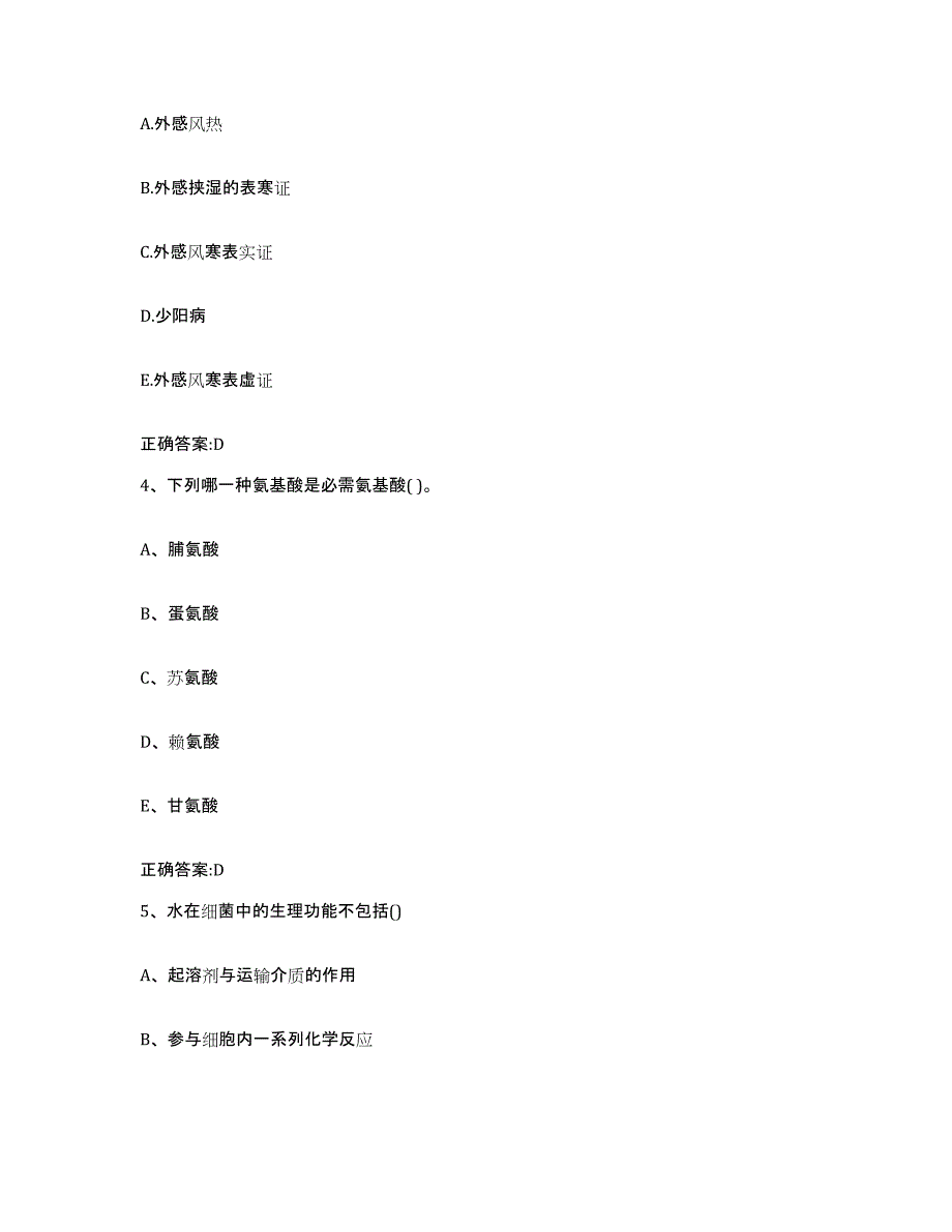 2023-2024年度广西壮族自治区执业兽医考试通关试题库(有答案)_第2页