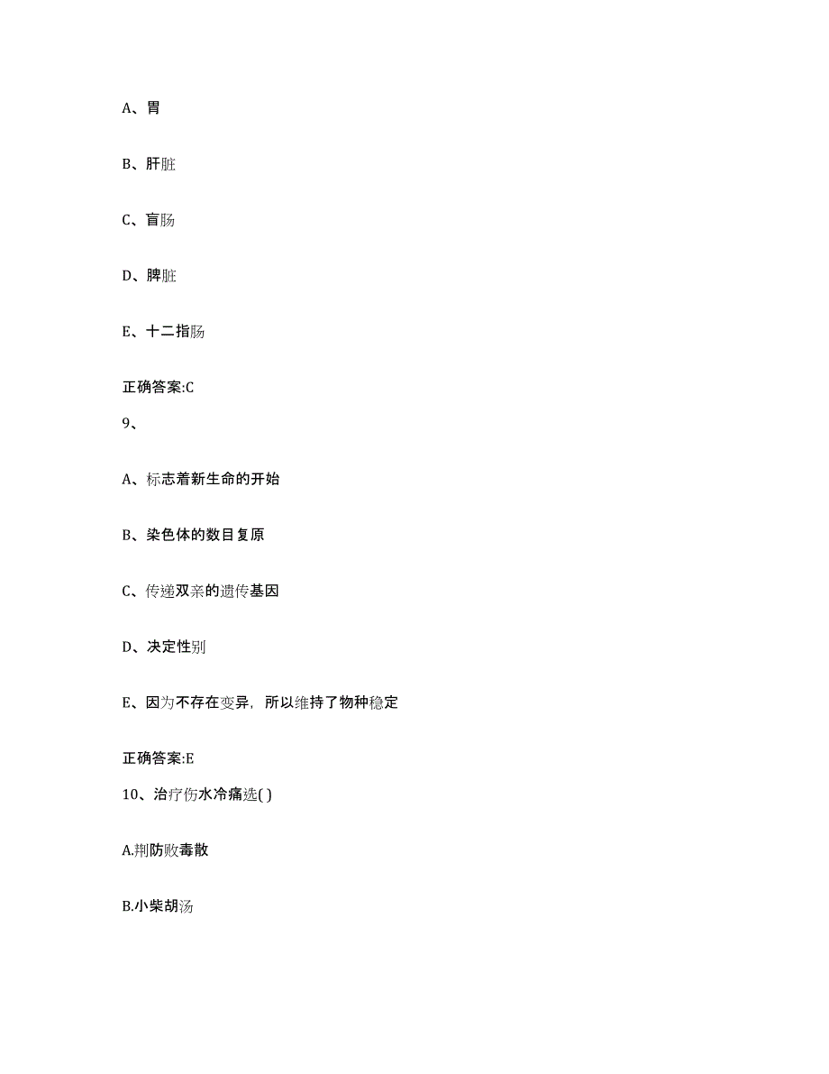 2023-2024年度广西壮族自治区执业兽医考试通关试题库(有答案)_第4页