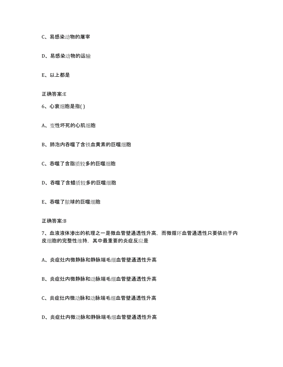 2023-2024年度湖北省潜江市执业兽医考试真题附答案_第3页