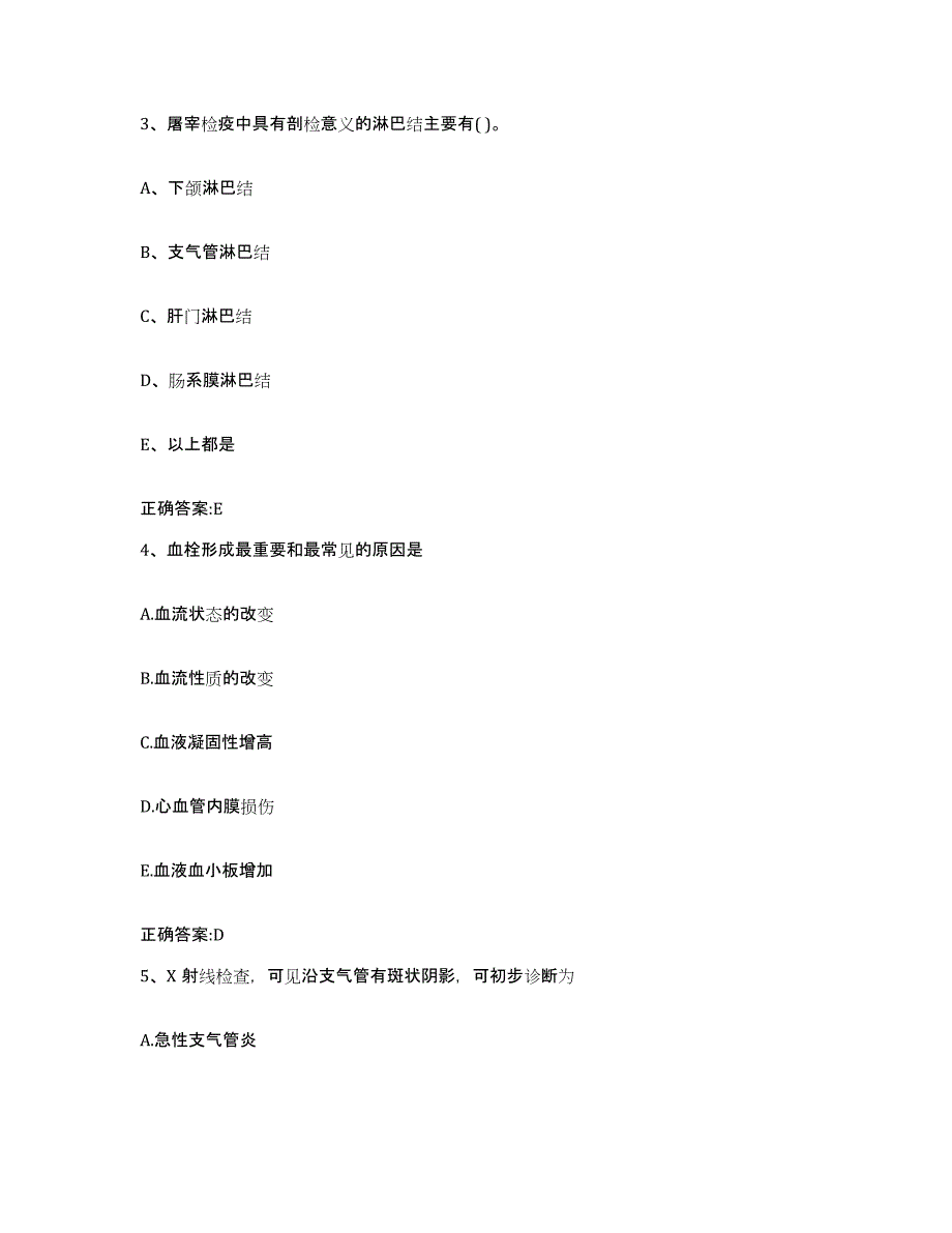 2023-2024年度河北省邢台市柏乡县执业兽医考试题库附答案（基础题）_第2页