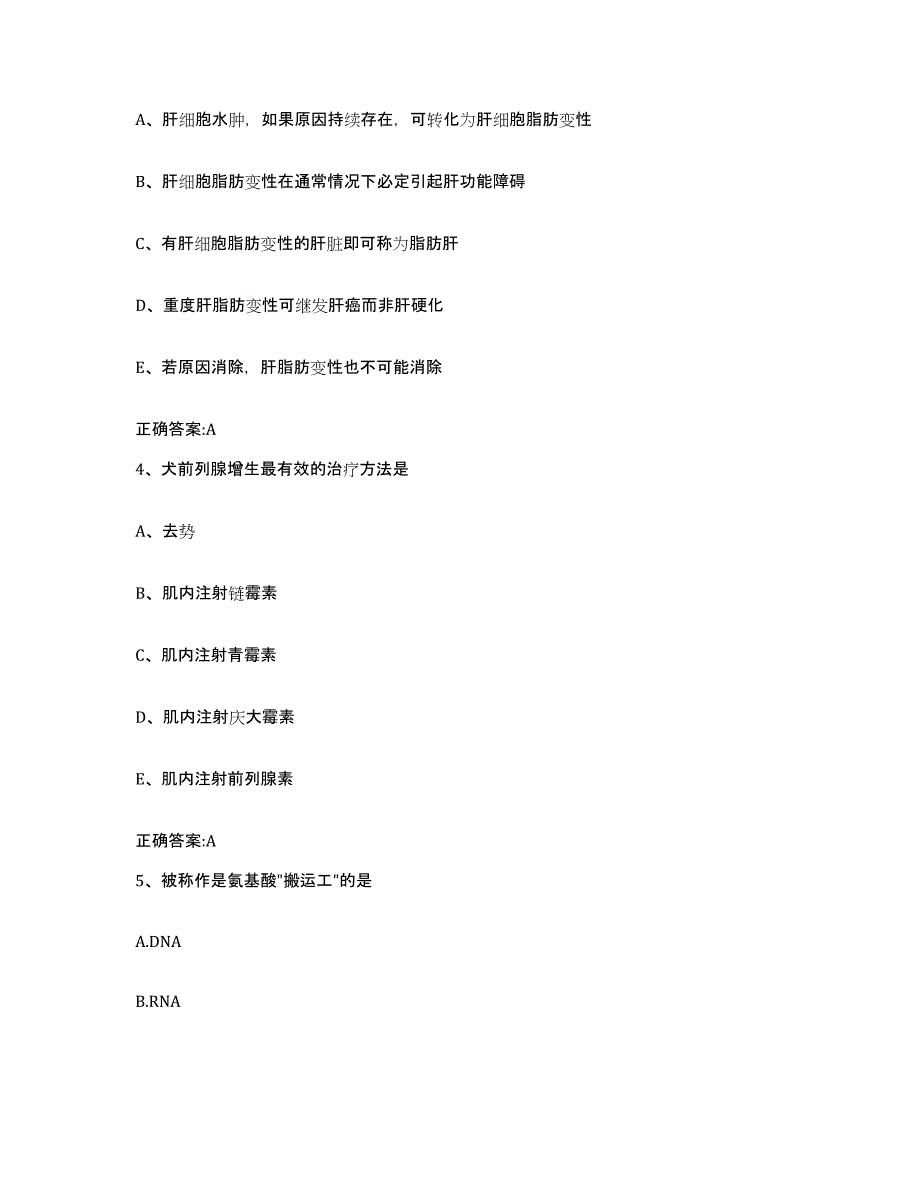 2023-2024年度广西壮族自治区贺州市八步区执业兽医考试提升训练试卷A卷附答案_第2页