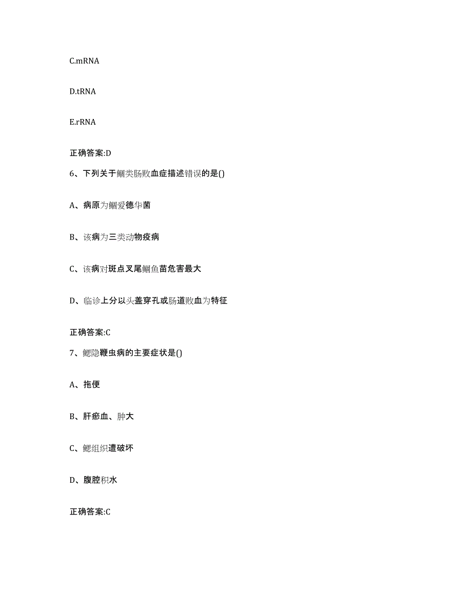 2023-2024年度广西壮族自治区贺州市八步区执业兽医考试提升训练试卷A卷附答案_第3页