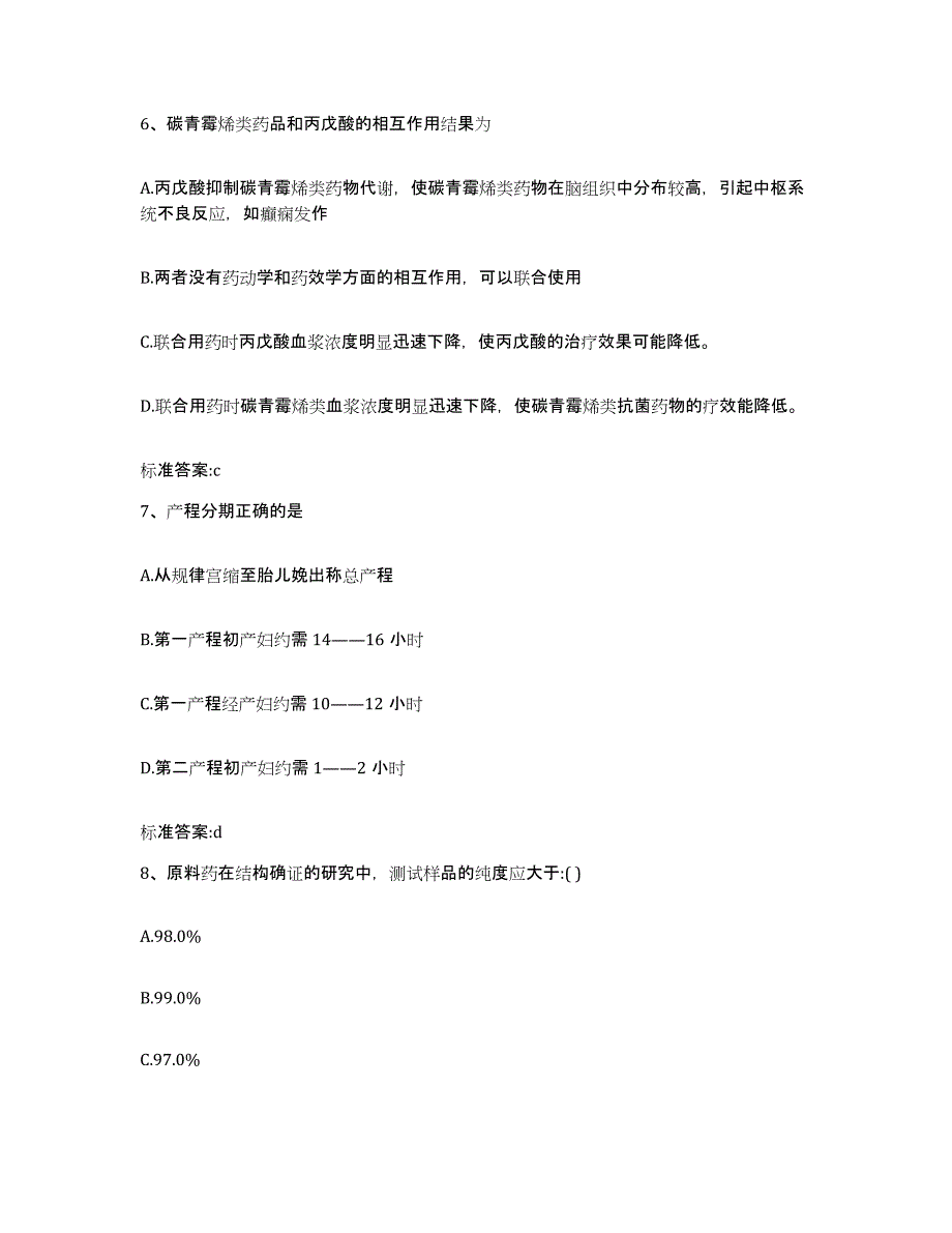 2024年度广东省广州市南沙区执业药师继续教育考试每日一练试卷A卷含答案_第3页