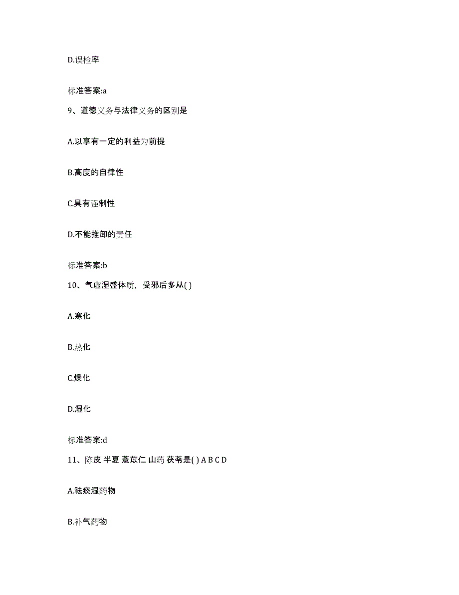 2024年度河南省南阳市邓州市执业药师继续教育考试自我提分评估(附答案)_第4页