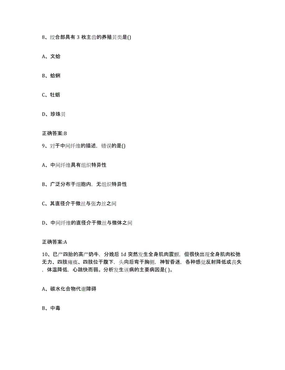 2023-2024年度河北省邯郸市邯山区执业兽医考试题库检测试卷B卷附答案_第4页