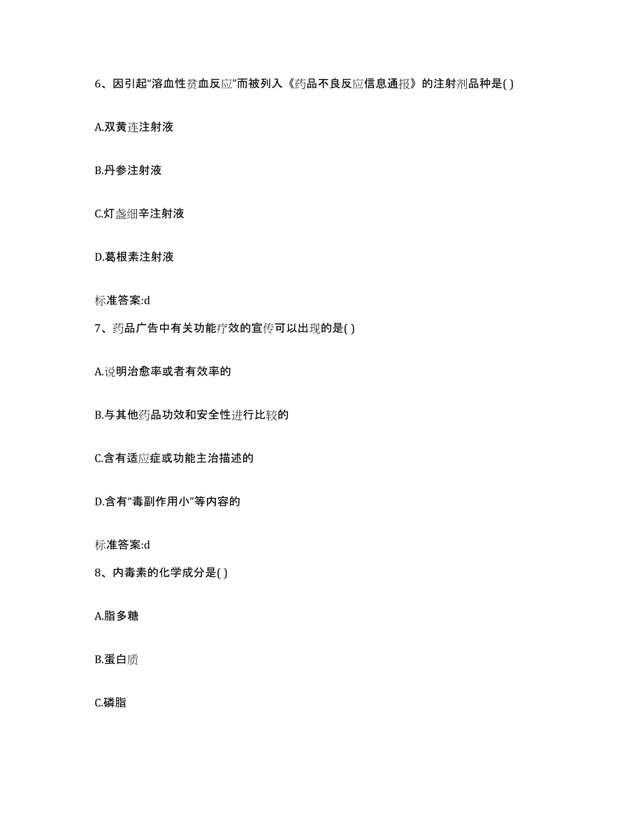 2024年度河南省新乡市卫滨区执业药师继续教育考试通关试题库(有答案)_第3页