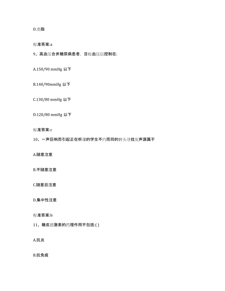 2024年度河南省新乡市卫滨区执业药师继续教育考试通关试题库(有答案)_第4页