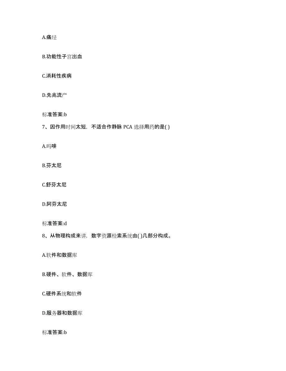 2024年度山东省德州市临邑县执业药师继续教育考试题库综合试卷B卷附答案_第3页