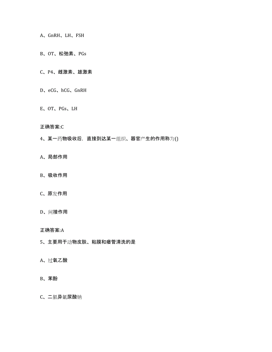 2023-2024年度广东省河源市紫金县执业兽医考试练习题及答案_第2页