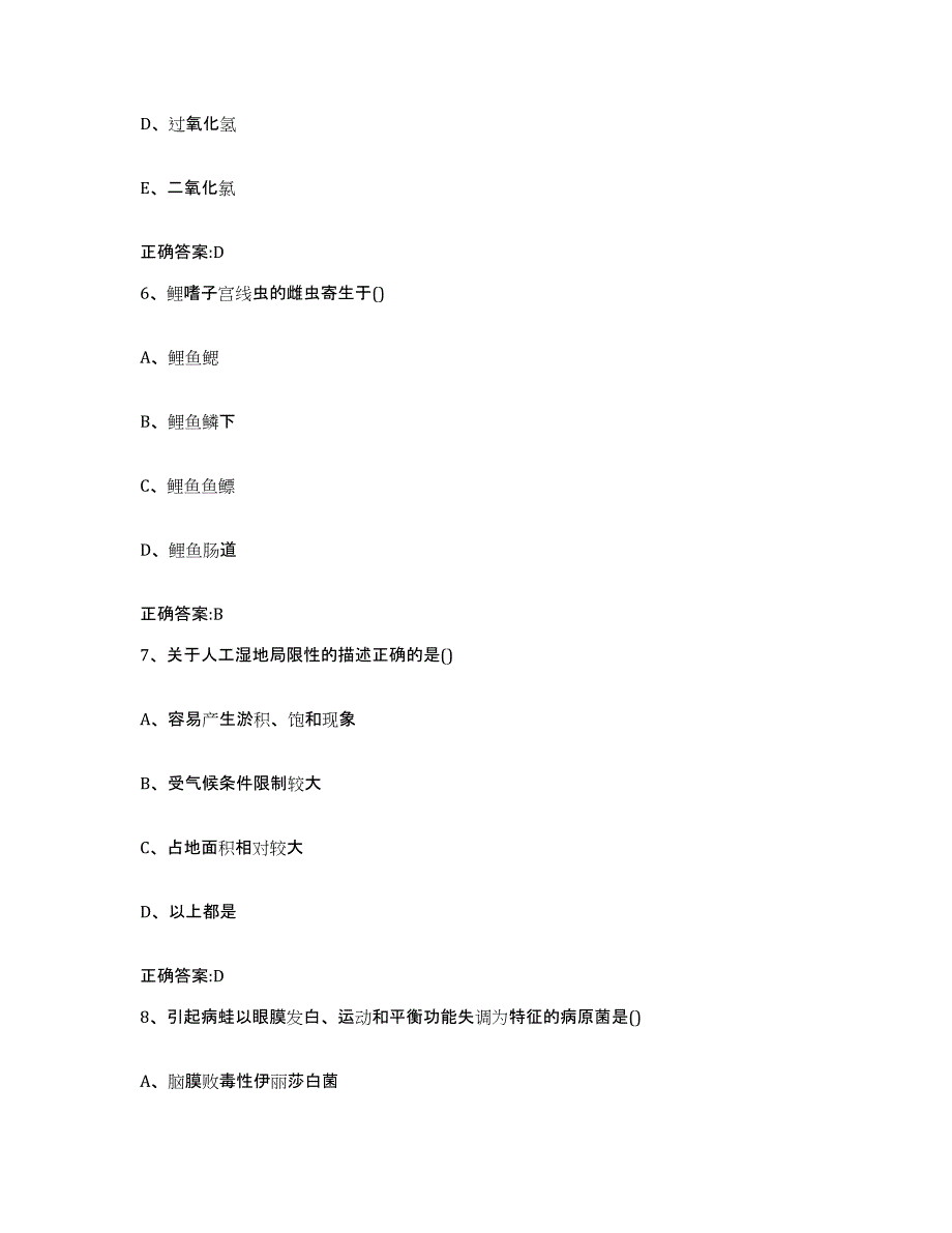 2023-2024年度广东省河源市紫金县执业兽医考试练习题及答案_第3页