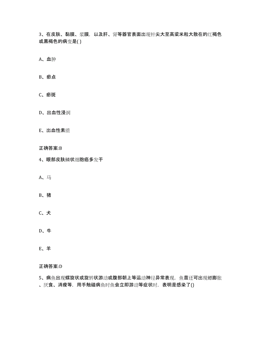 2023-2024年度河北省石家庄市正定县执业兽医考试通关题库(附答案)_第2页