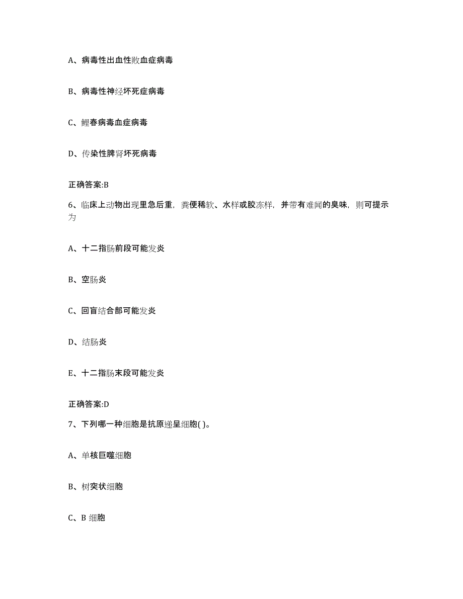 2023-2024年度河北省石家庄市正定县执业兽医考试通关题库(附答案)_第3页