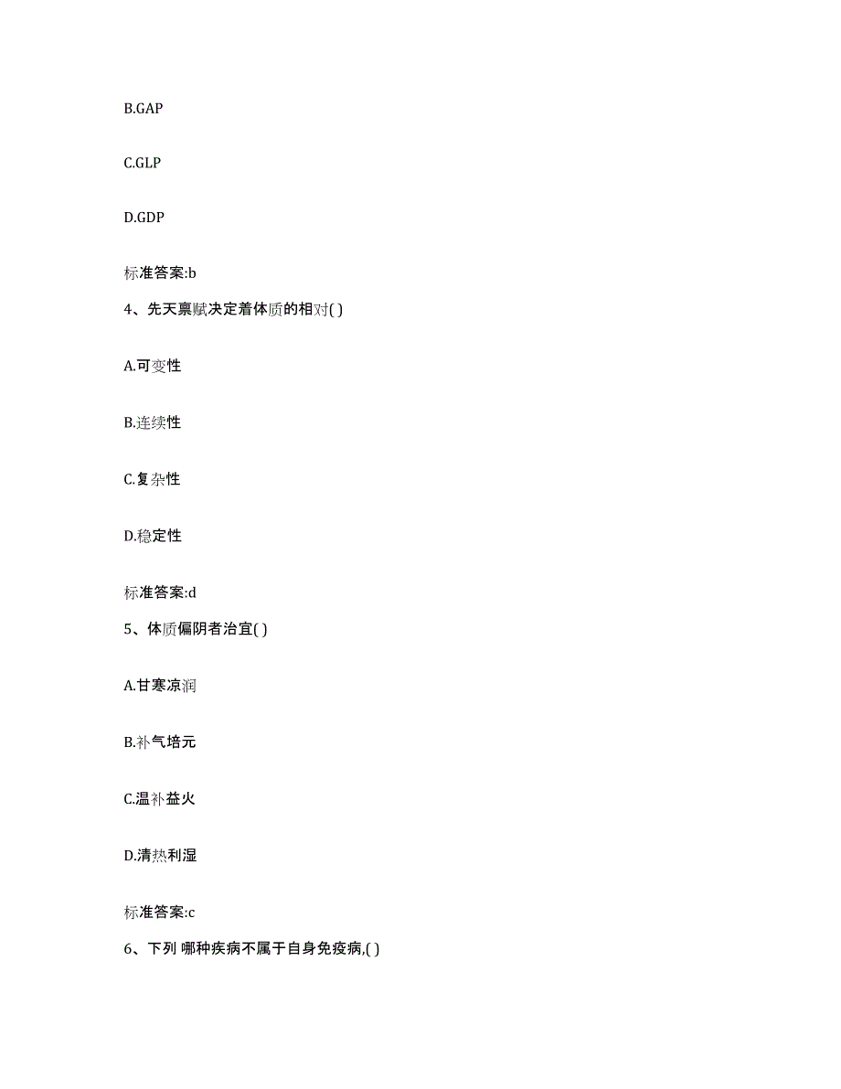 2024年度江苏省盐城市建湖县执业药师继续教育考试过关检测试卷B卷附答案_第2页