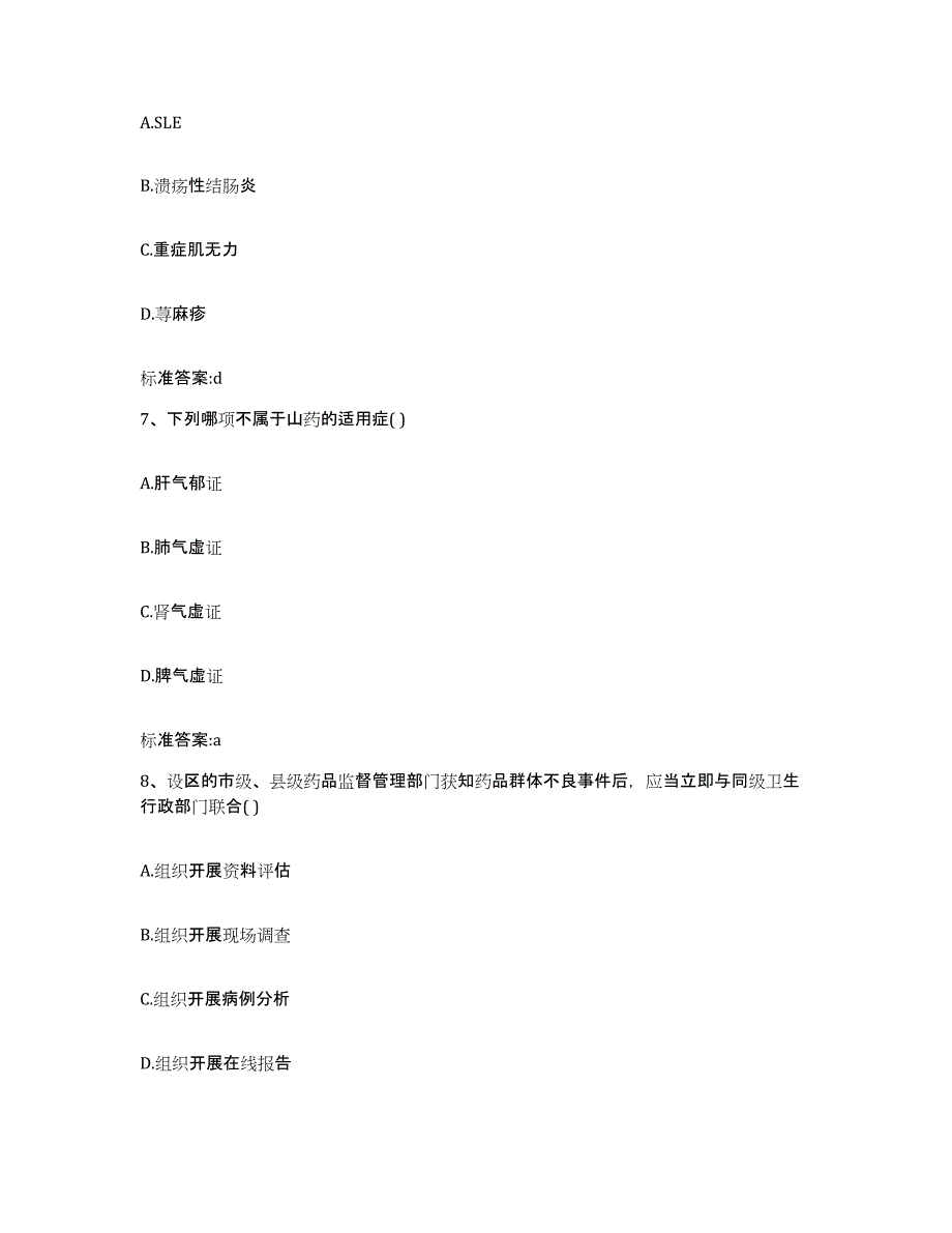 2024年度江苏省盐城市建湖县执业药师继续教育考试过关检测试卷B卷附答案_第3页