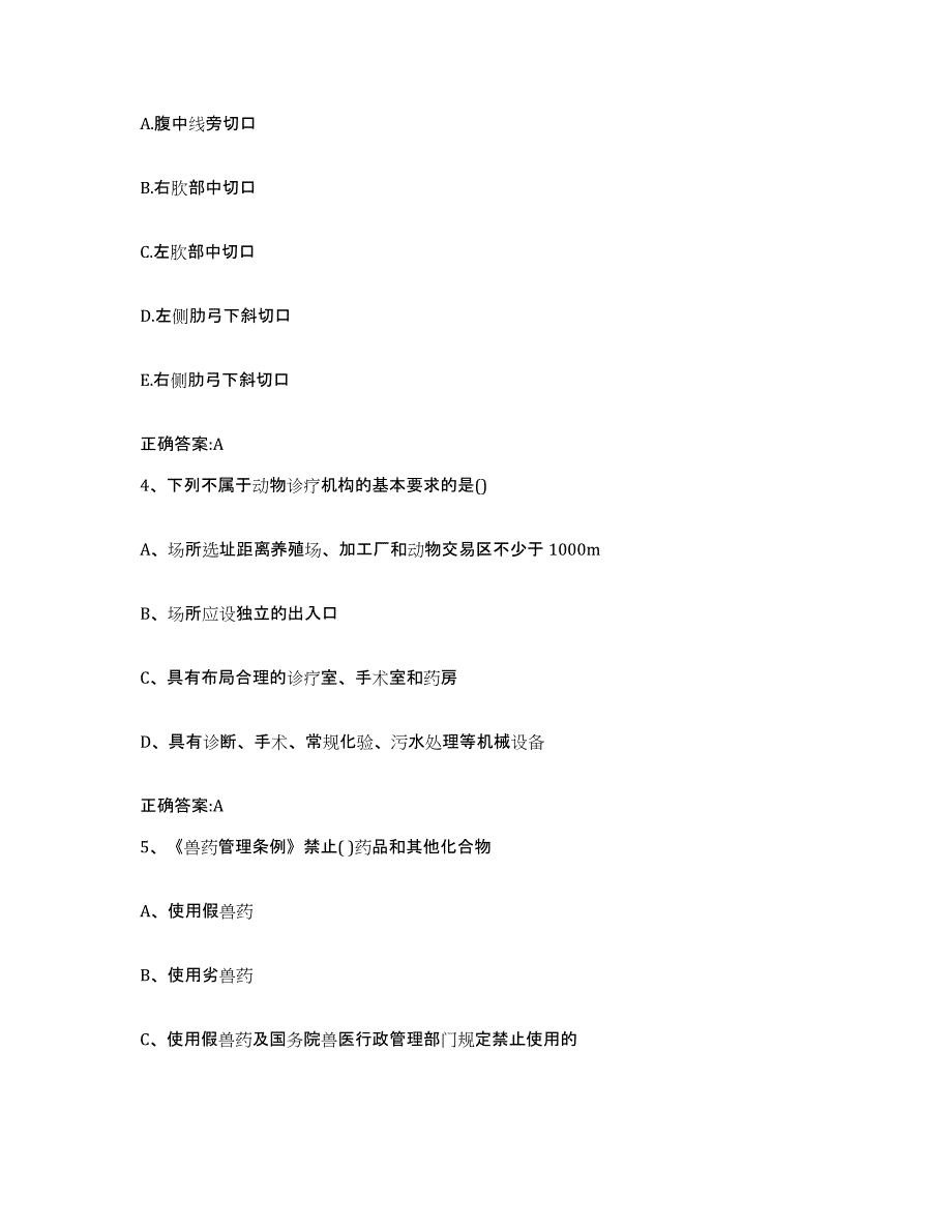 2023-2024年度重庆市北碚区执业兽医考试模考预测题库(夺冠系列)_第2页