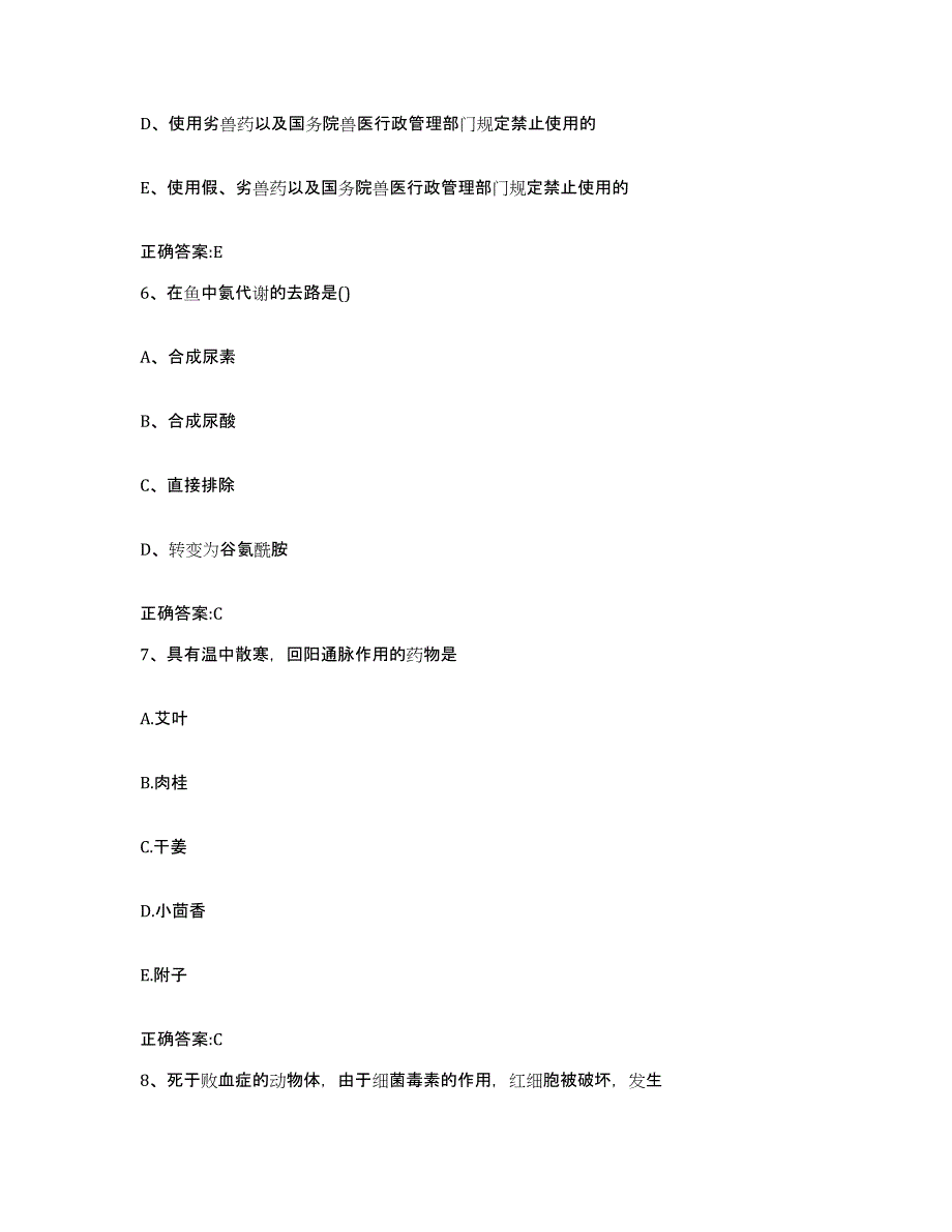 2023-2024年度重庆市北碚区执业兽医考试模考预测题库(夺冠系列)_第3页