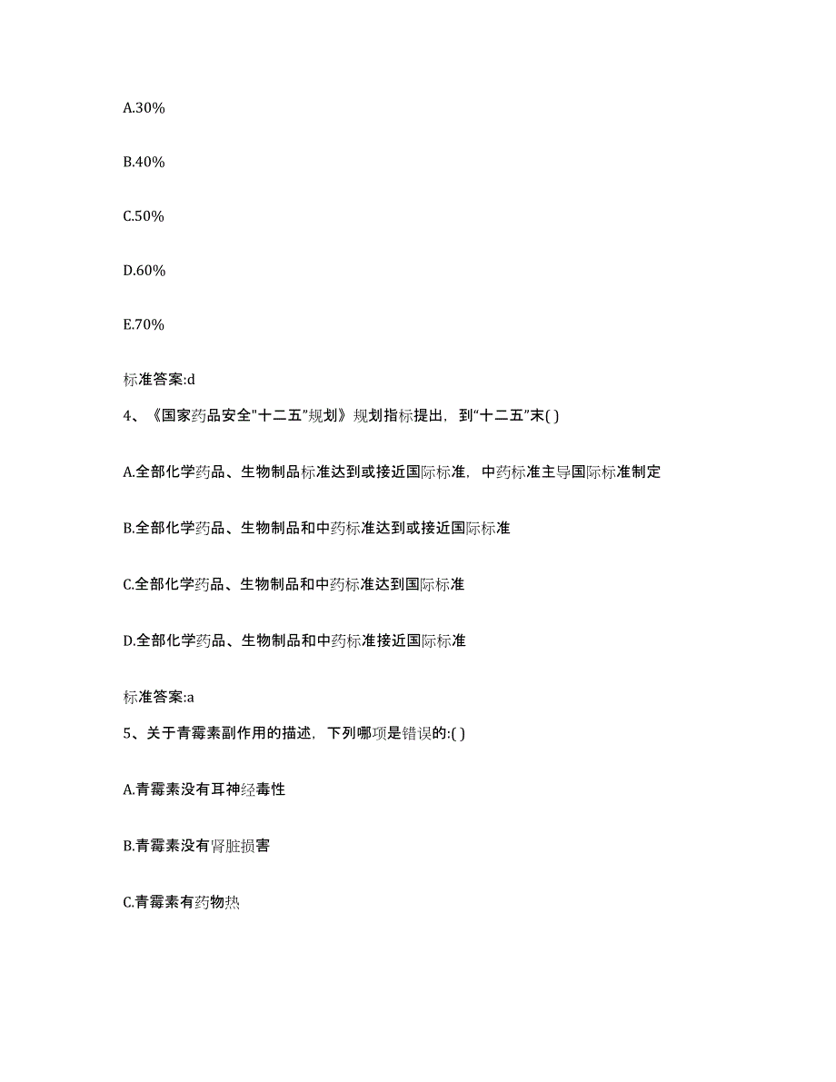 2024年度河北省张家口市阳原县执业药师继续教育考试押题练习试题A卷含答案_第2页