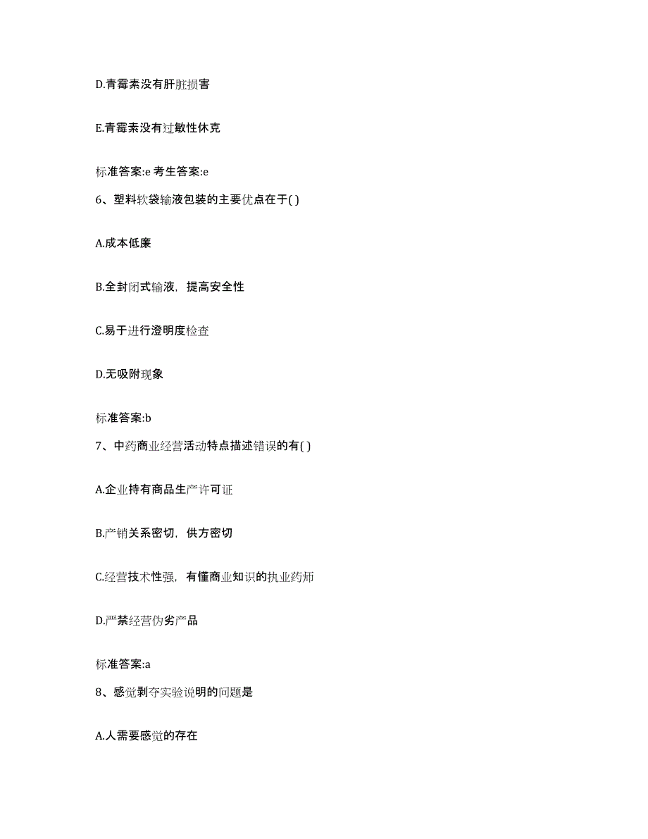 2024年度河北省张家口市阳原县执业药师继续教育考试押题练习试题A卷含答案_第3页