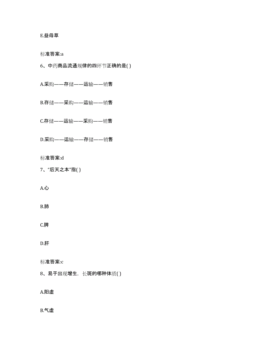 2024年度贵州省黔南布依族苗族自治州平塘县执业药师继续教育考试题库练习试卷B卷附答案_第3页