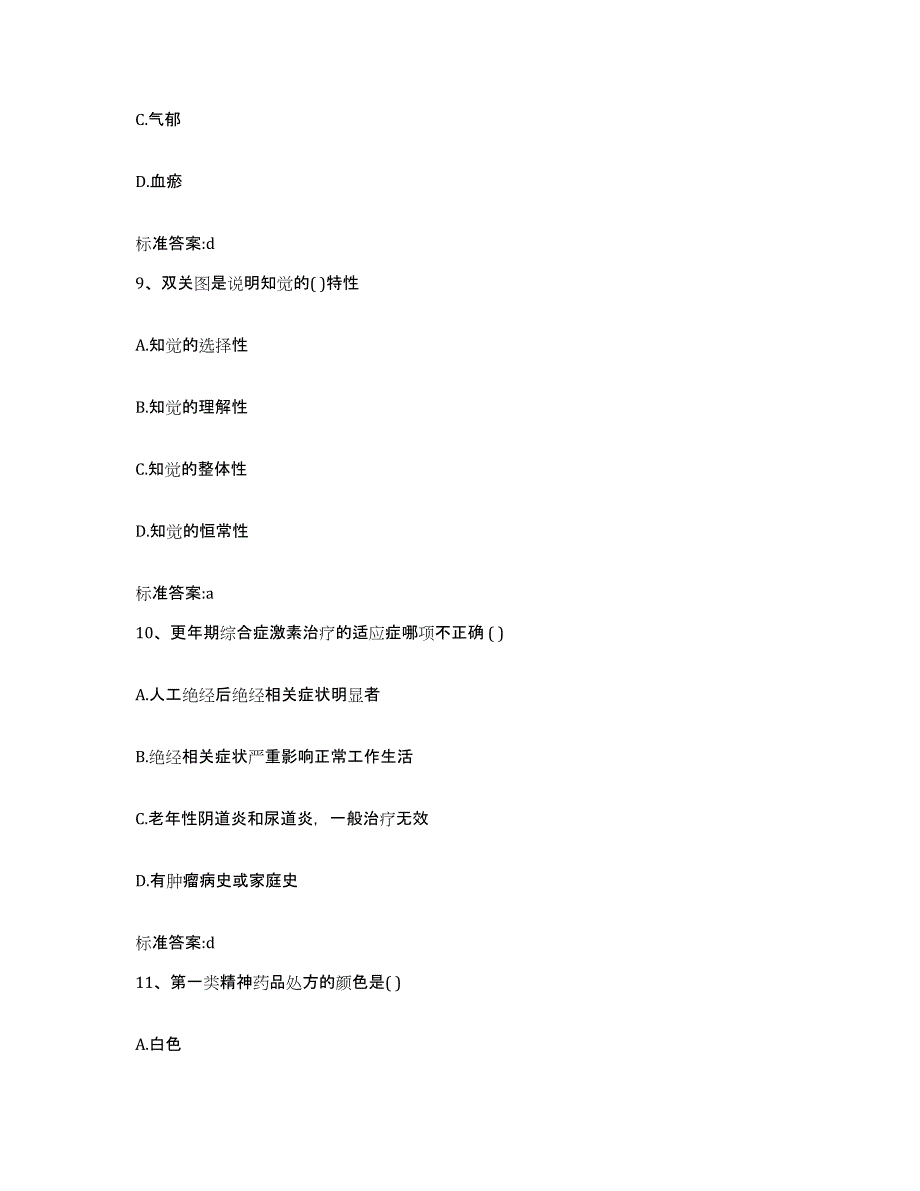 2024年度贵州省黔南布依族苗族自治州平塘县执业药师继续教育考试题库练习试卷B卷附答案_第4页