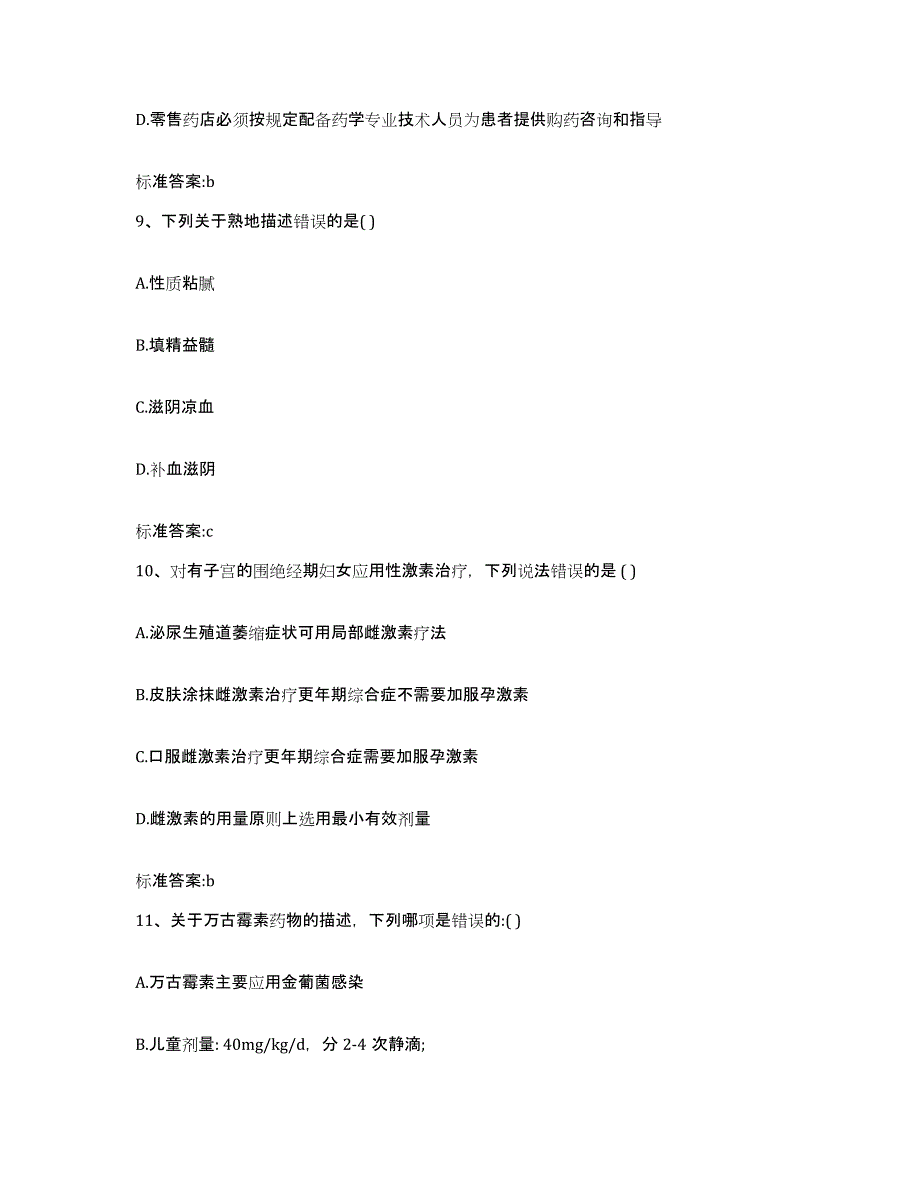 2024年度广东省汕头市金平区执业药师继续教育考试模拟考核试卷含答案_第4页