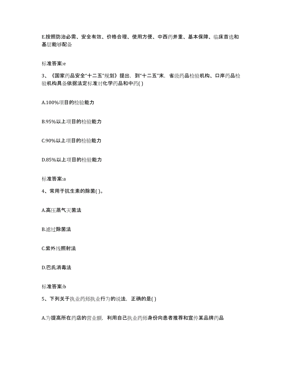 2024年度四川省南充市高坪区执业药师继续教育考试试题及答案_第2页