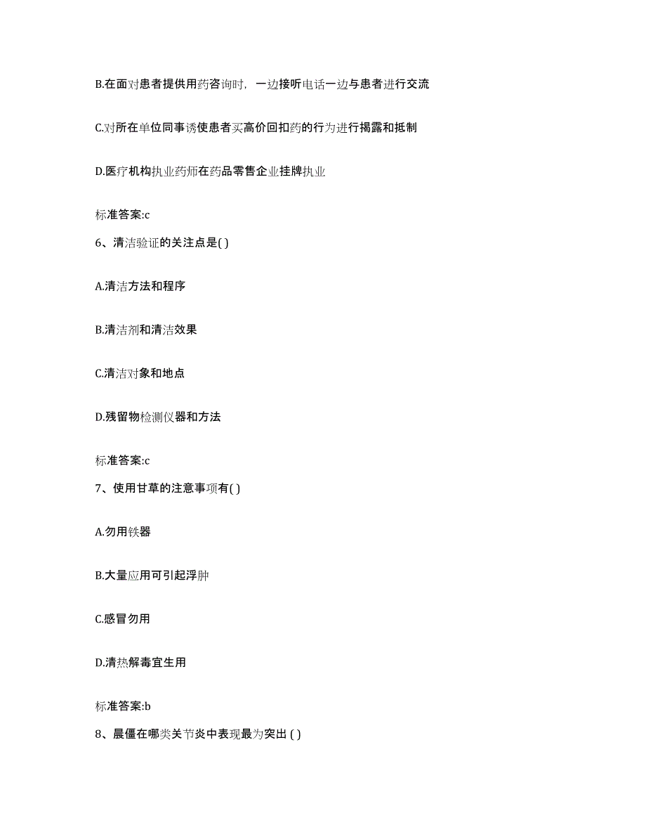 2024年度四川省南充市高坪区执业药师继续教育考试试题及答案_第3页