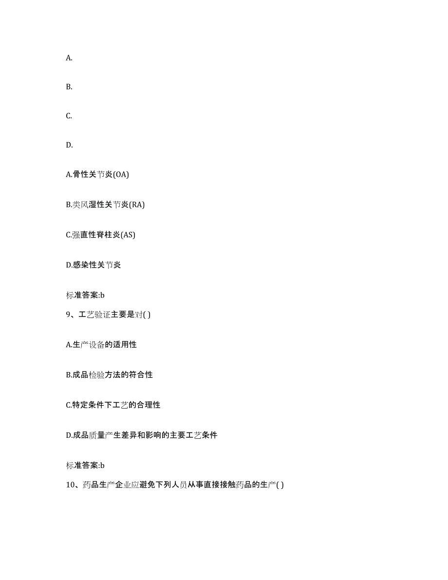 2024年度四川省南充市高坪区执业药师继续教育考试试题及答案_第4页