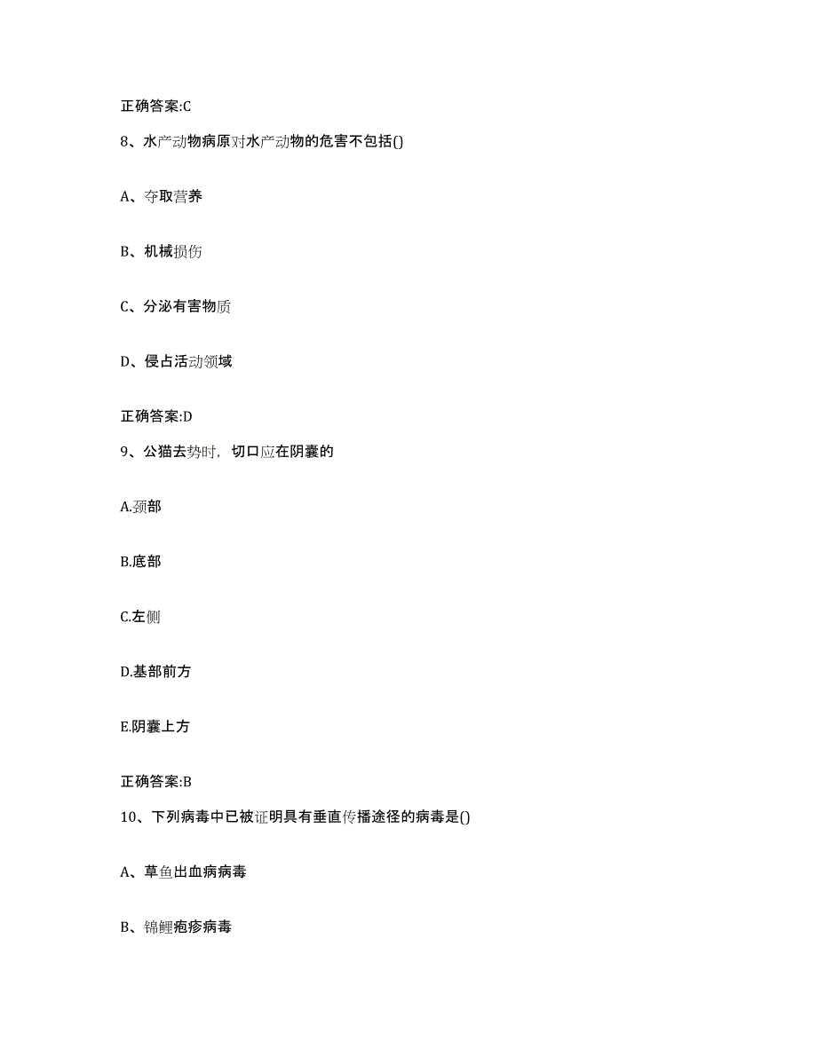 2023-2024年度辽宁省鞍山市海城市执业兽医考试题库附答案（典型题）_第4页