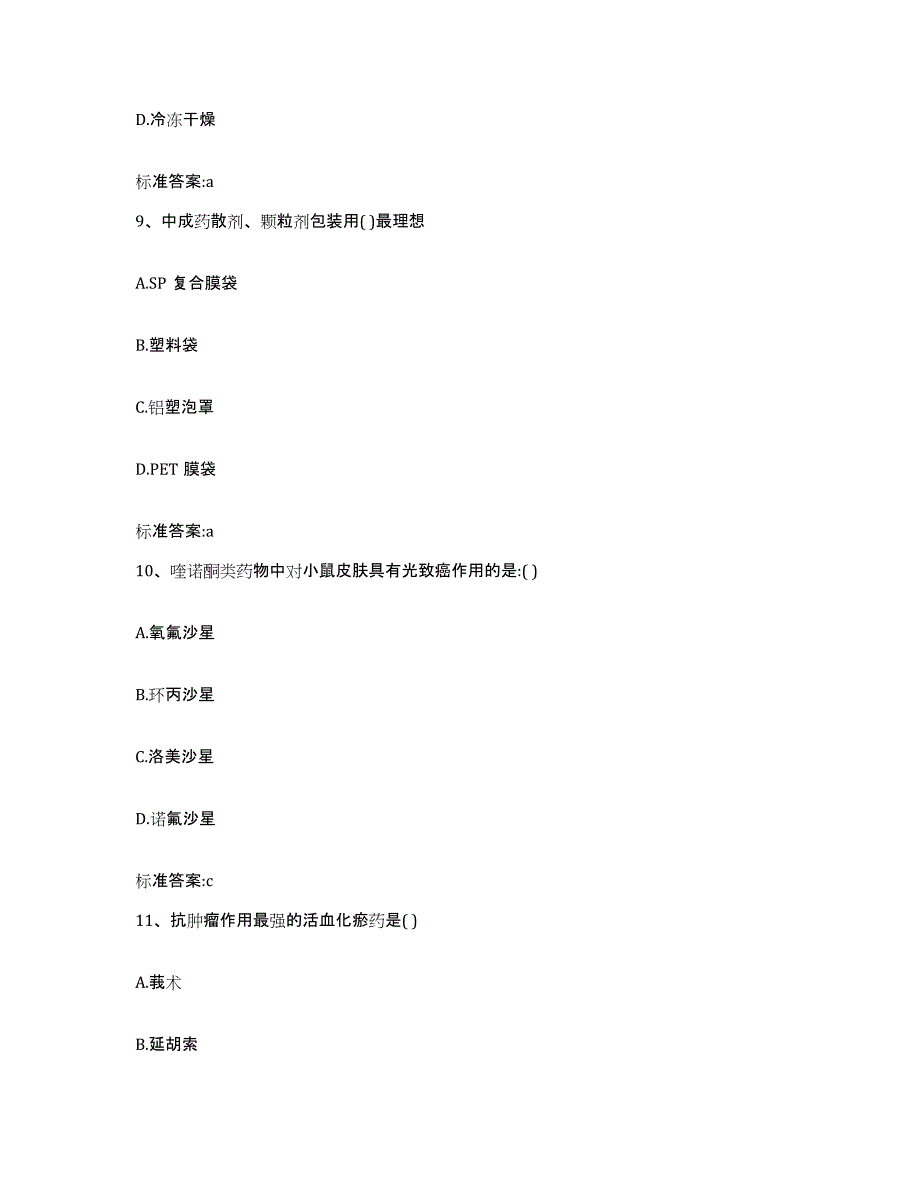 2024年度浙江省湖州市执业药师继续教育考试过关检测试卷B卷附答案_第4页