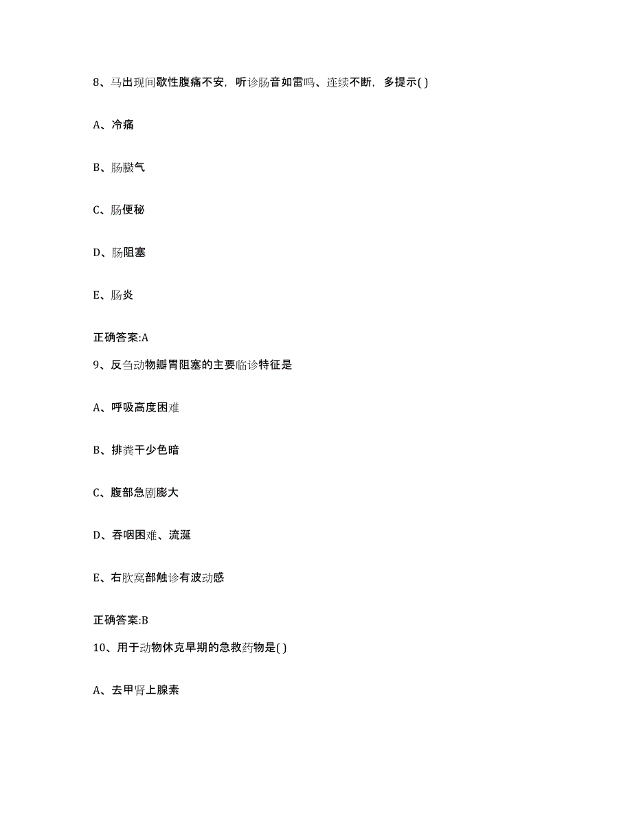 2023-2024年度陕西省铜川市印台区执业兽医考试能力提升试卷A卷附答案_第4页